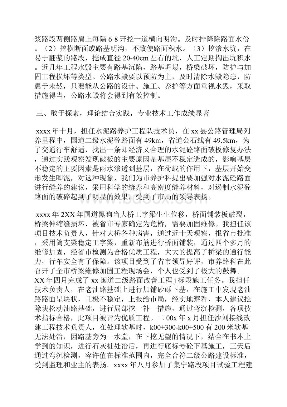 最新教师年度绩效考核个人总结范文工作总结文档五篇.docx_第2页