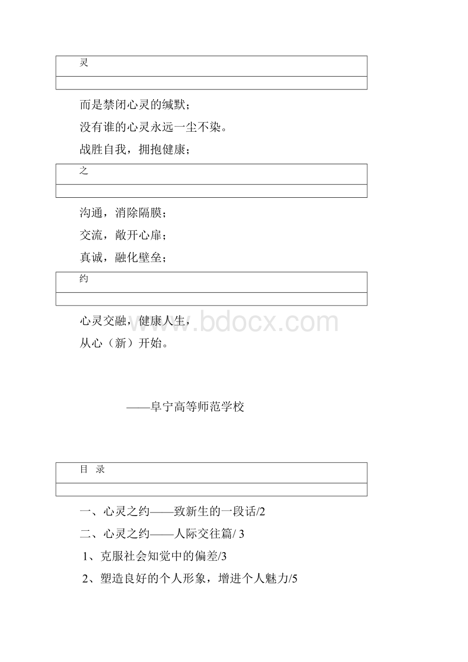 心理健康宣传手册.docx_第2页