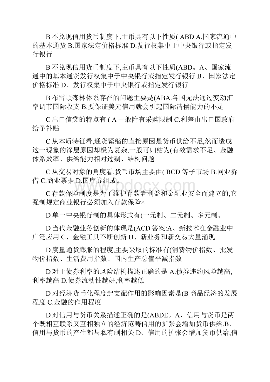 电大金融学网考多选答案.docx_第2页