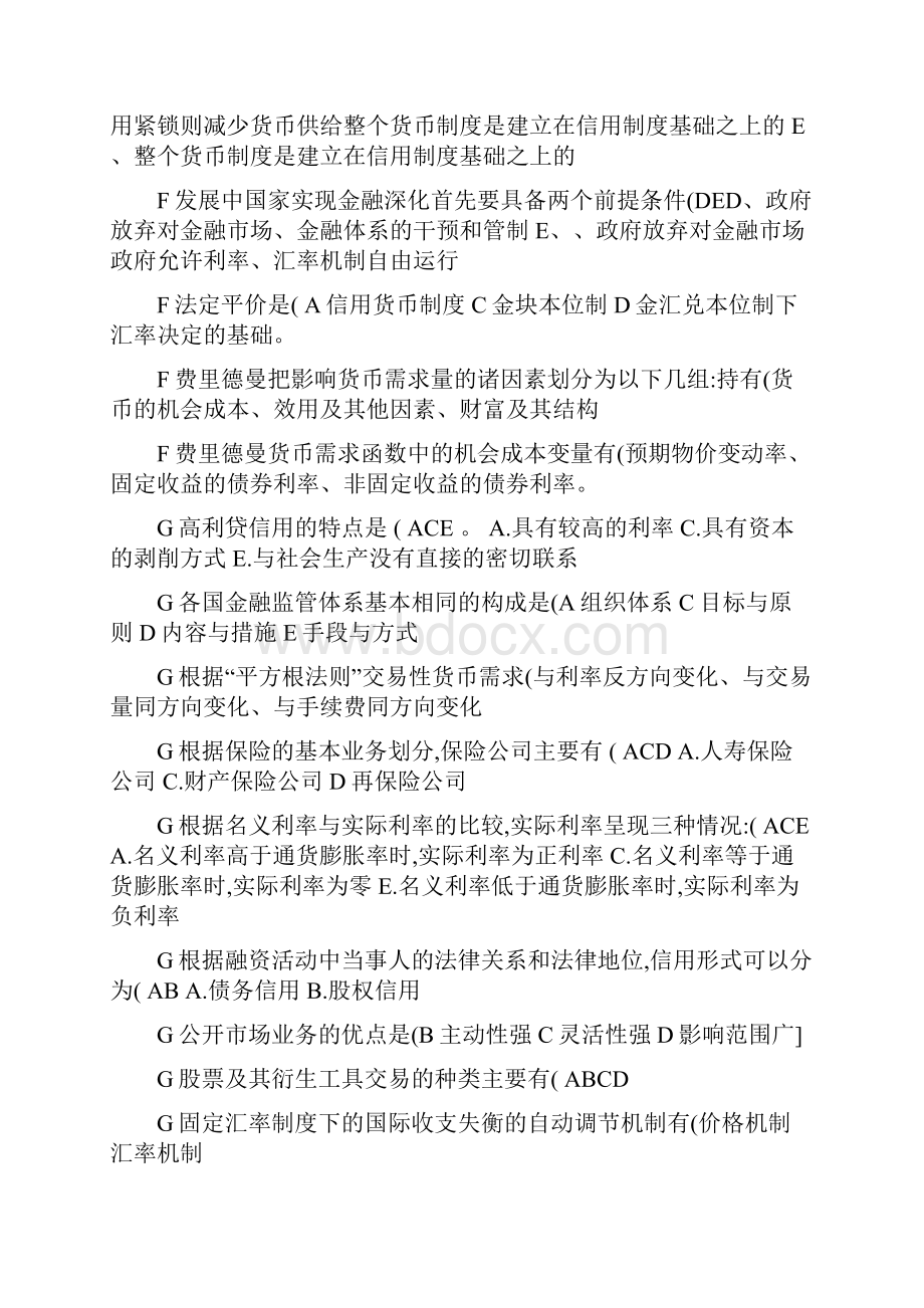 电大金融学网考多选答案.docx_第3页