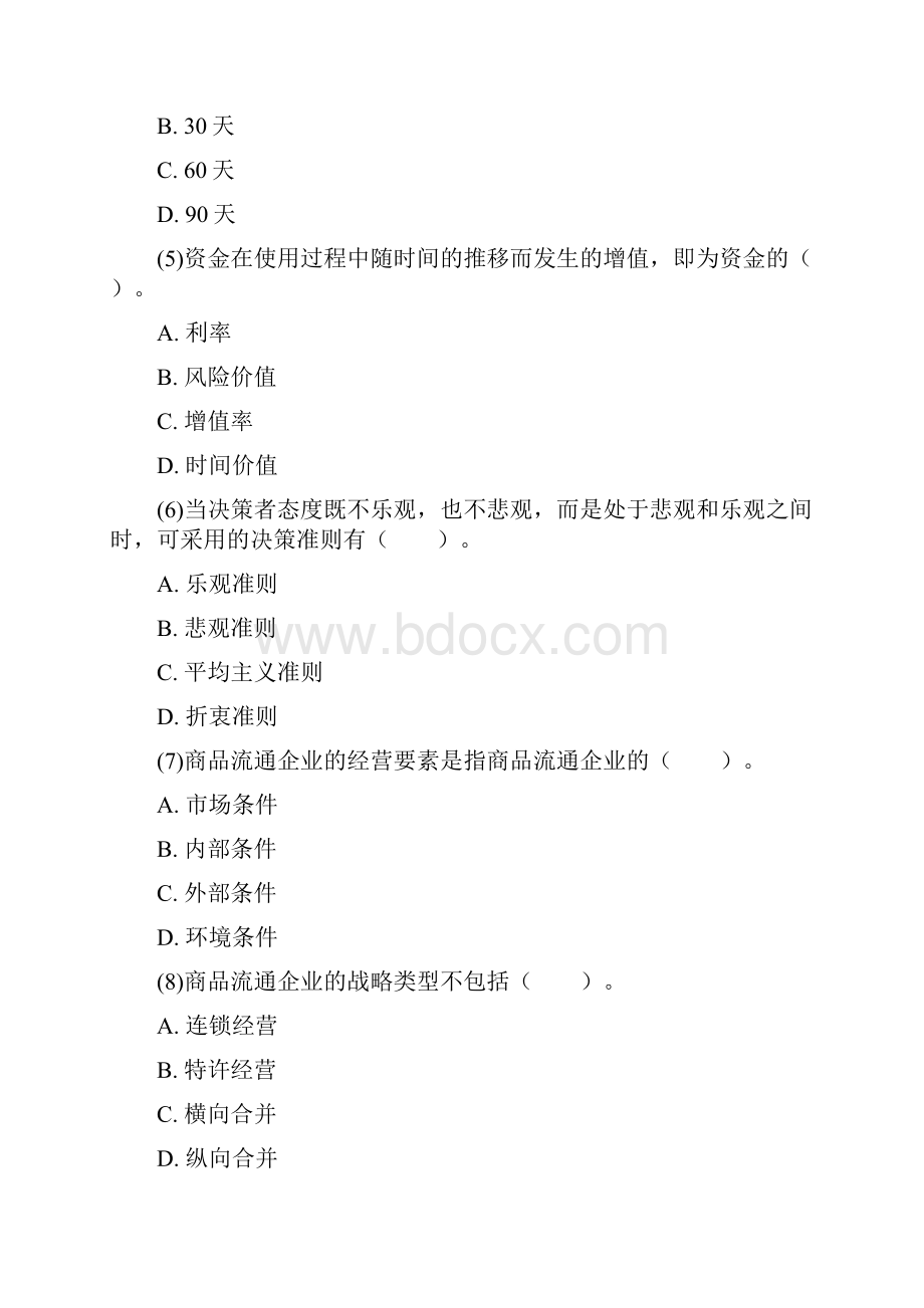 商业经济专业知识与实务试题答案附后.docx_第2页