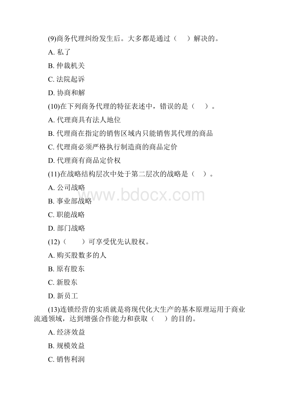 商业经济专业知识与实务试题答案附后.docx_第3页