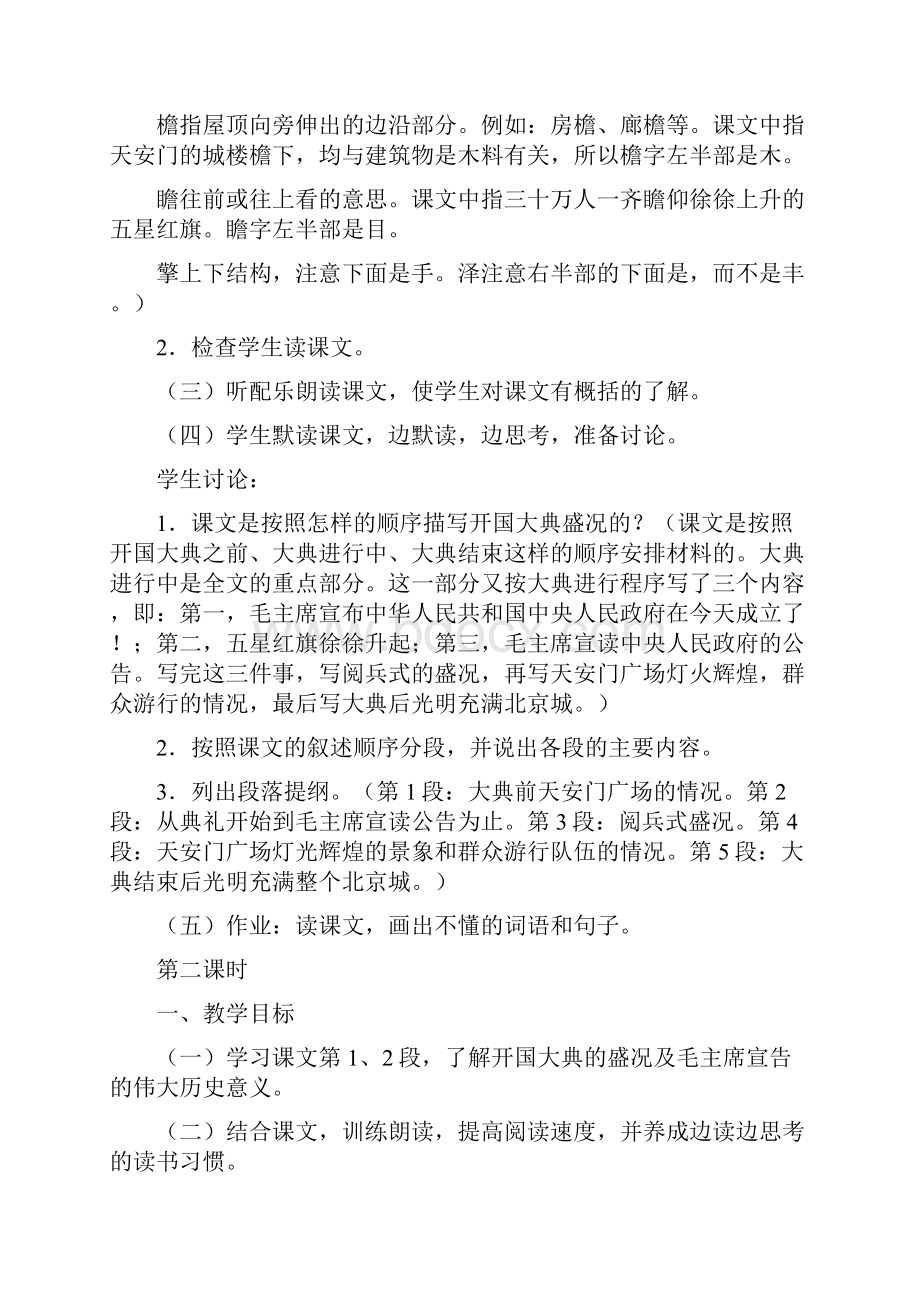 六年级语文下开国大典8篇教案+相关资料 3.docx_第2页