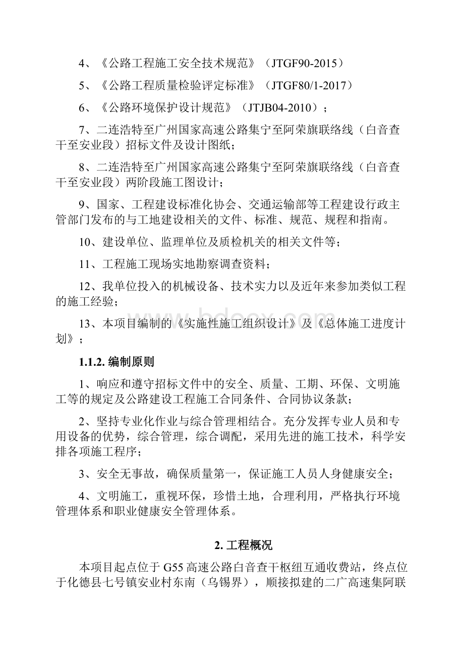 桩基首件施工方案.docx_第2页