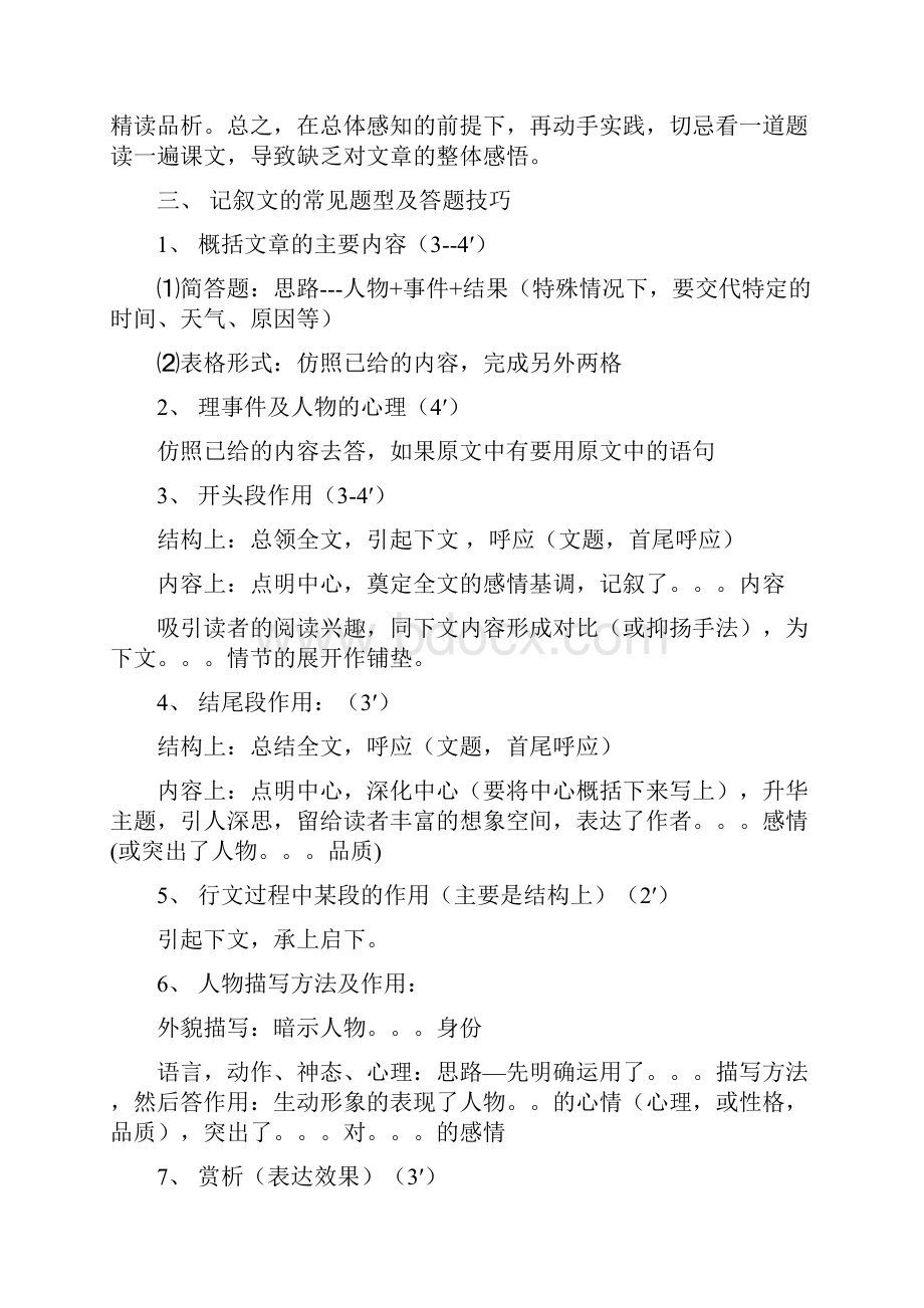 九年级语文上册 专项复习提纲 记叙文常见题型及答题技巧.docx_第2页