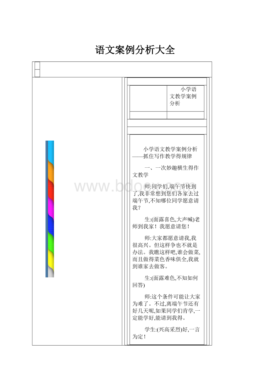 语文案例分析大全.docx_第1页