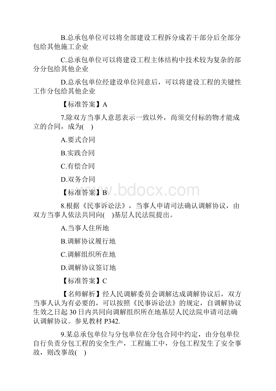 一级建造师工程法规真题及解析.docx_第3页