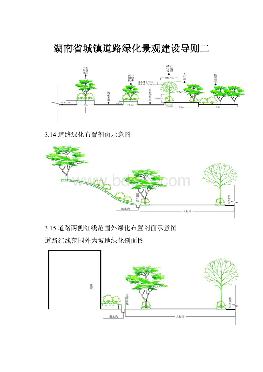 湖南省城镇道路绿化景观建设导则二.docx