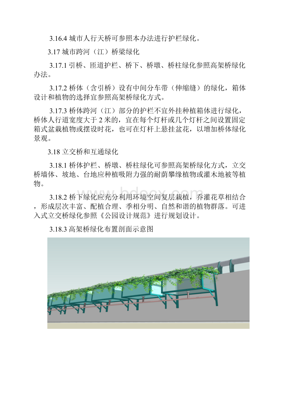 湖南省城镇道路绿化景观建设导则二.docx_第3页