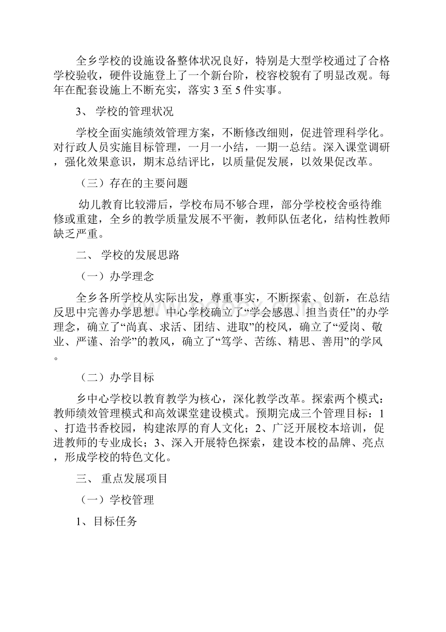 校长三年任期目标规划知识讲解.docx_第2页