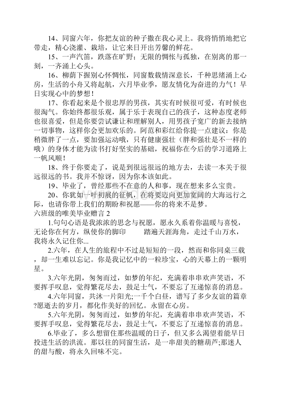 六年级的唯美毕业赠言.docx_第2页