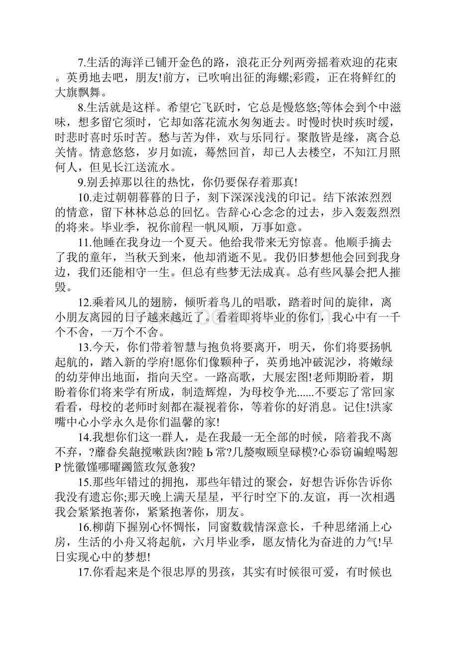 六年级的唯美毕业赠言.docx_第3页