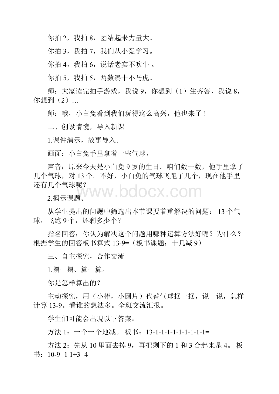 苏教版数学一年级下册全册教案教学设计.docx_第2页