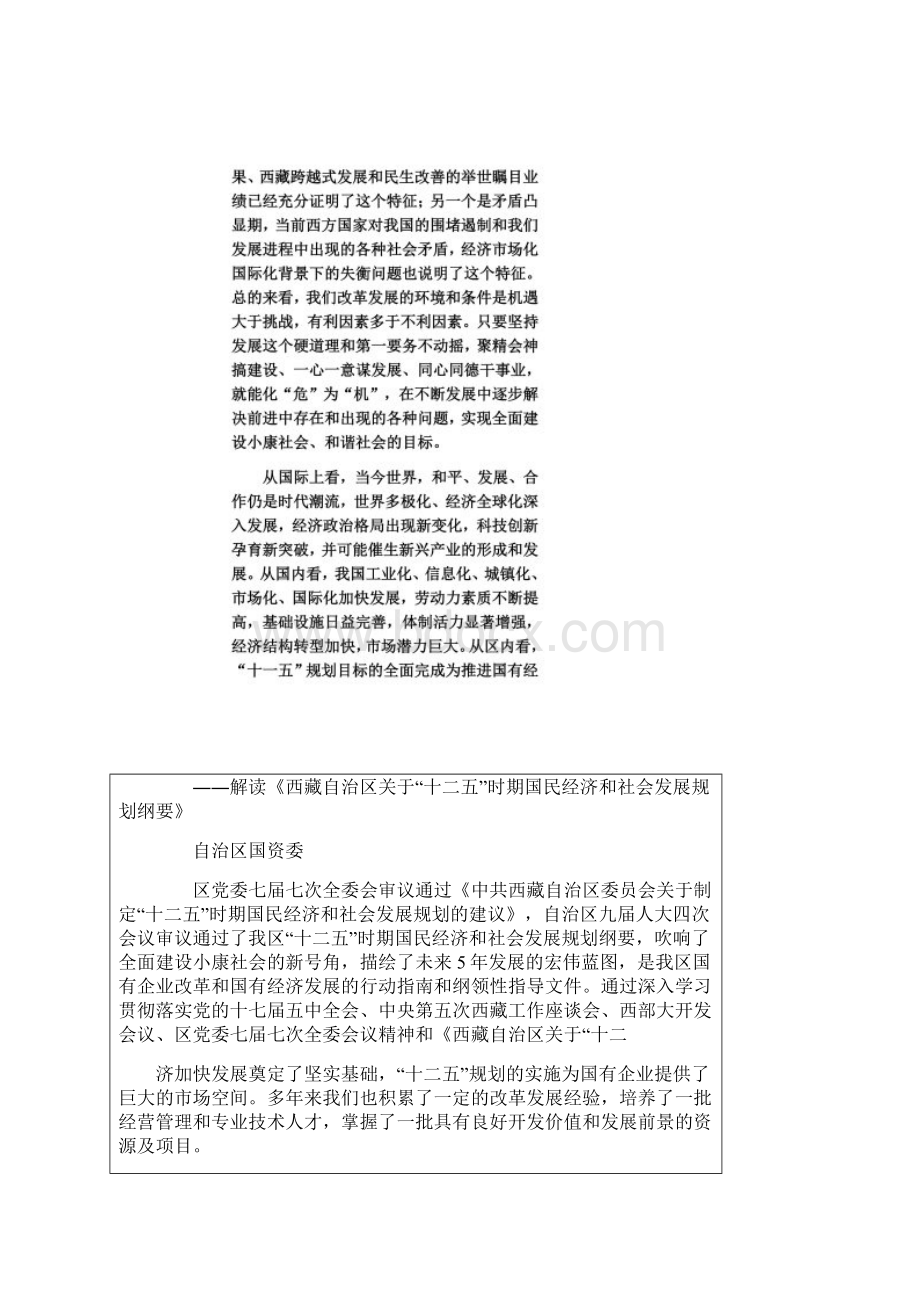 Fbykqna深化国有企业改革发展壮大国有经济.docx_第2页