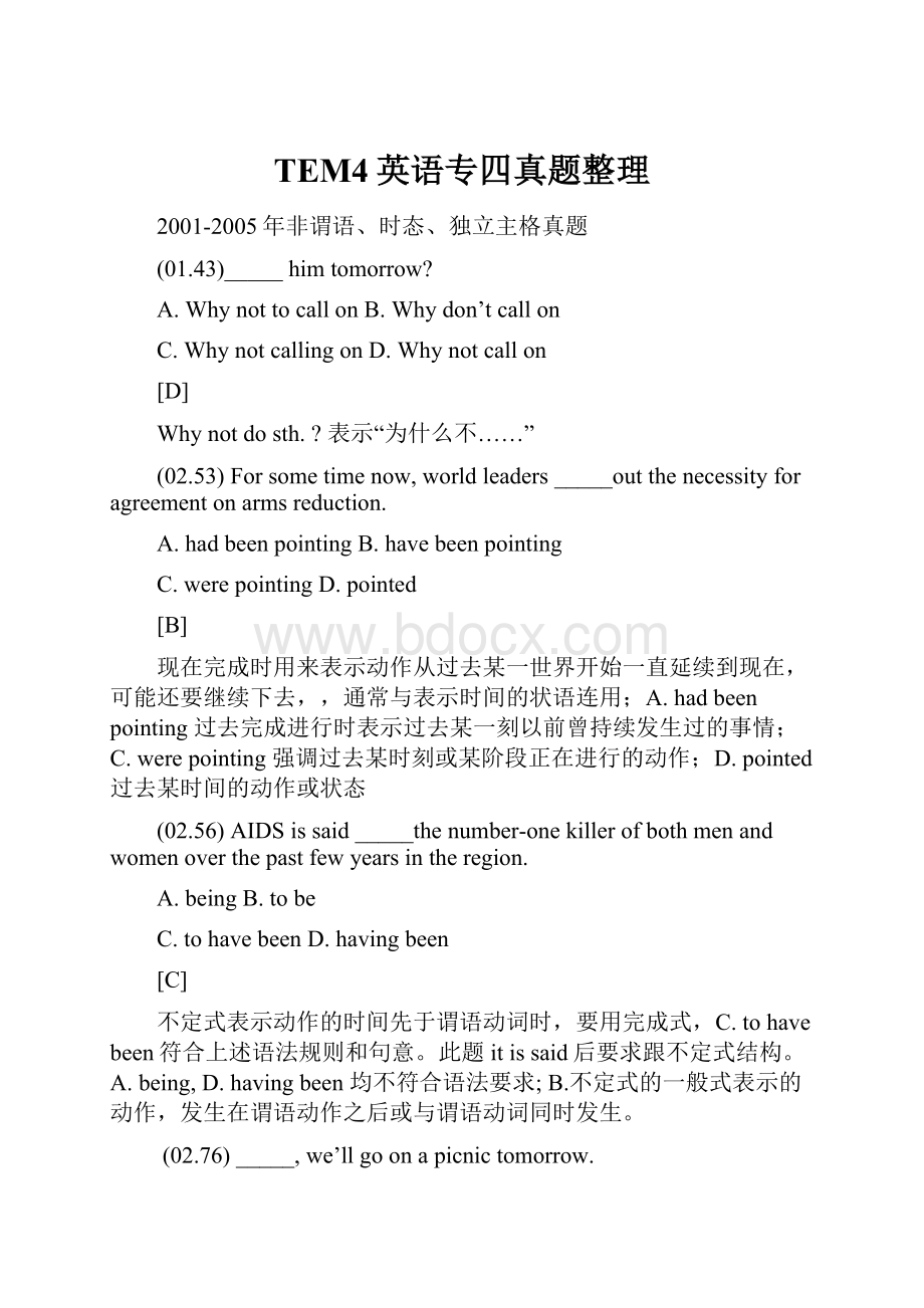 TEM4英语专四真题整理.docx