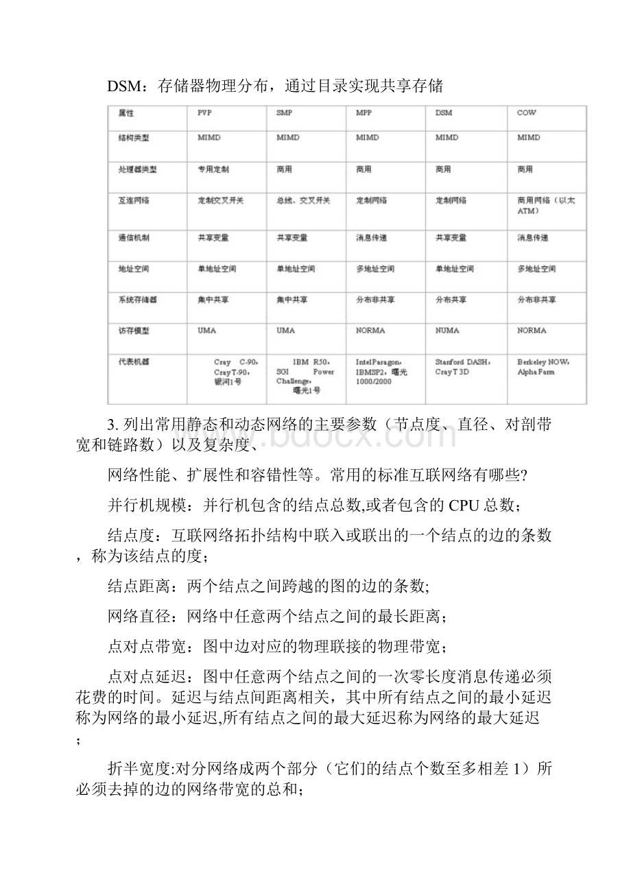 华工综合的高性能复习题考试复习用.docx_第3页