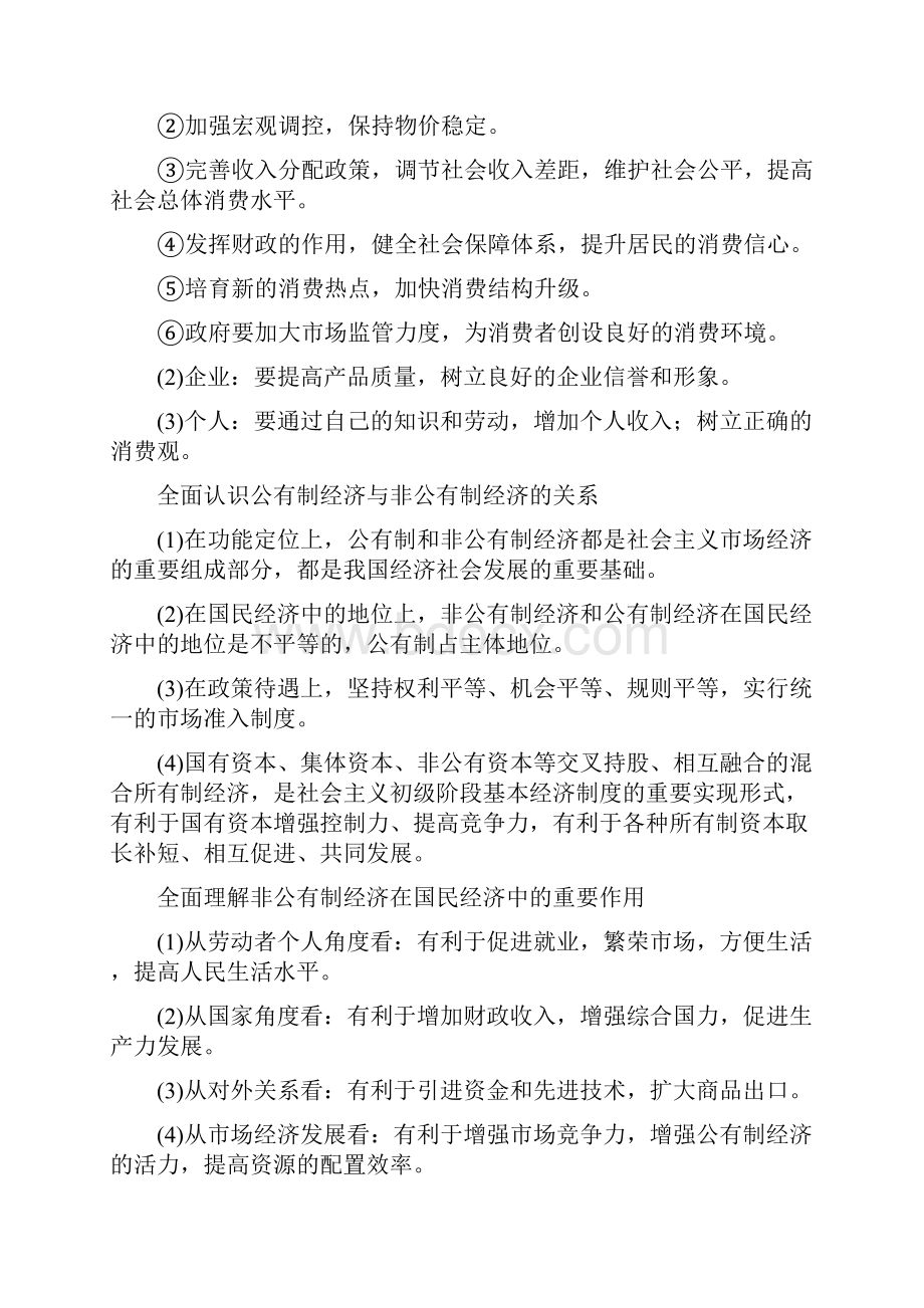 高中政治二轮复习之主观题答题模板.docx_第2页