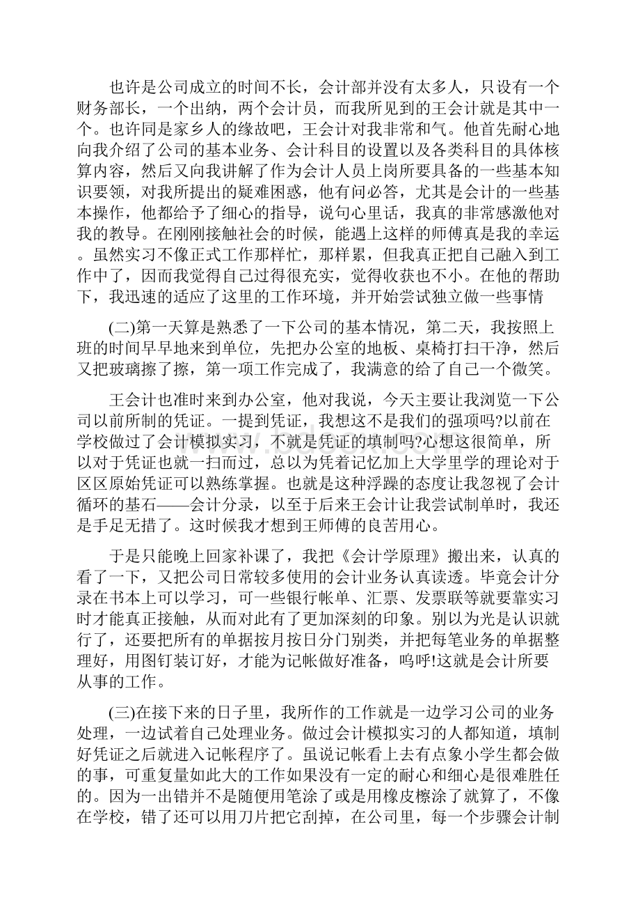 大专会计专业实习心得体会参考.docx_第2页