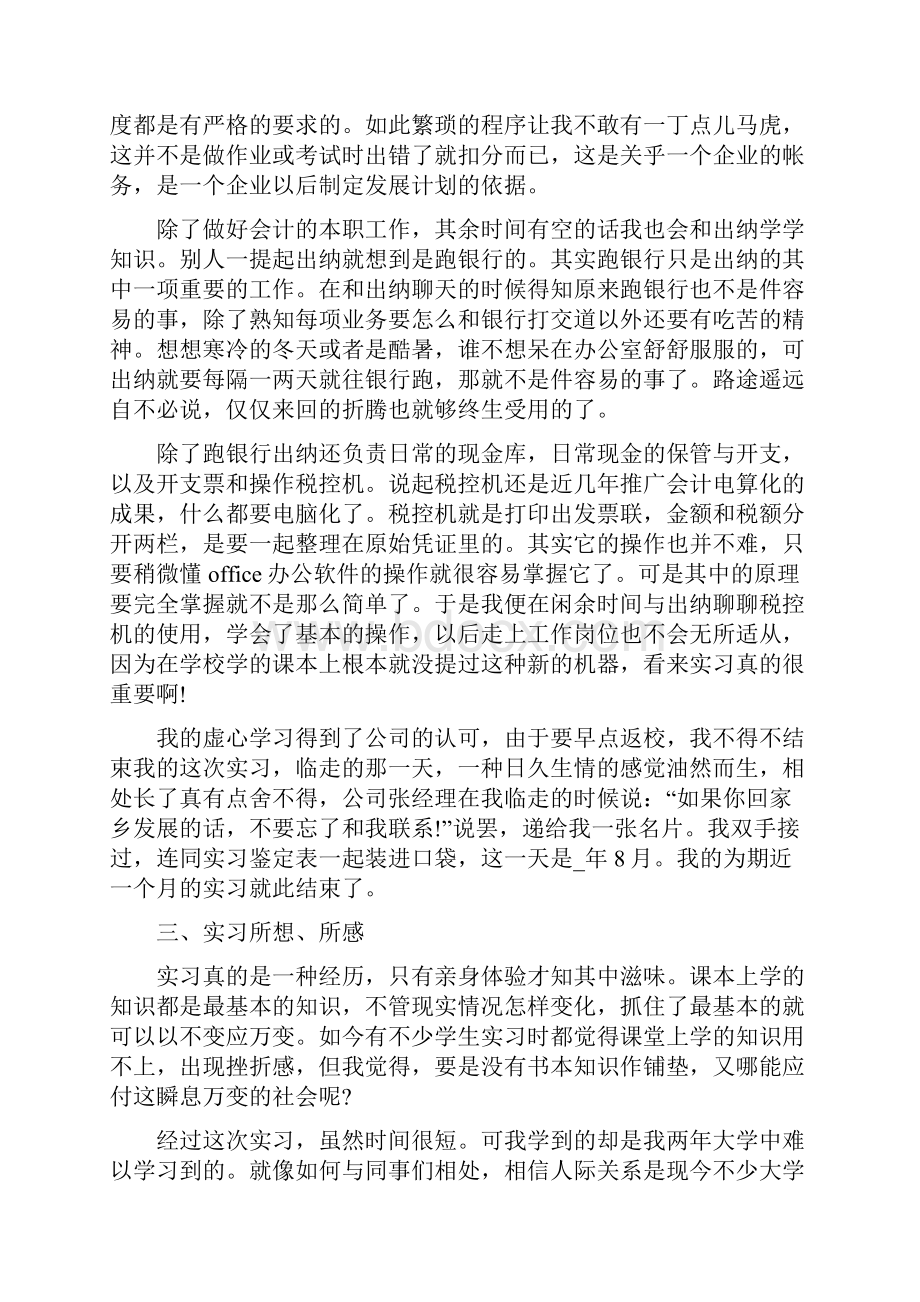 大专会计专业实习心得体会参考.docx_第3页