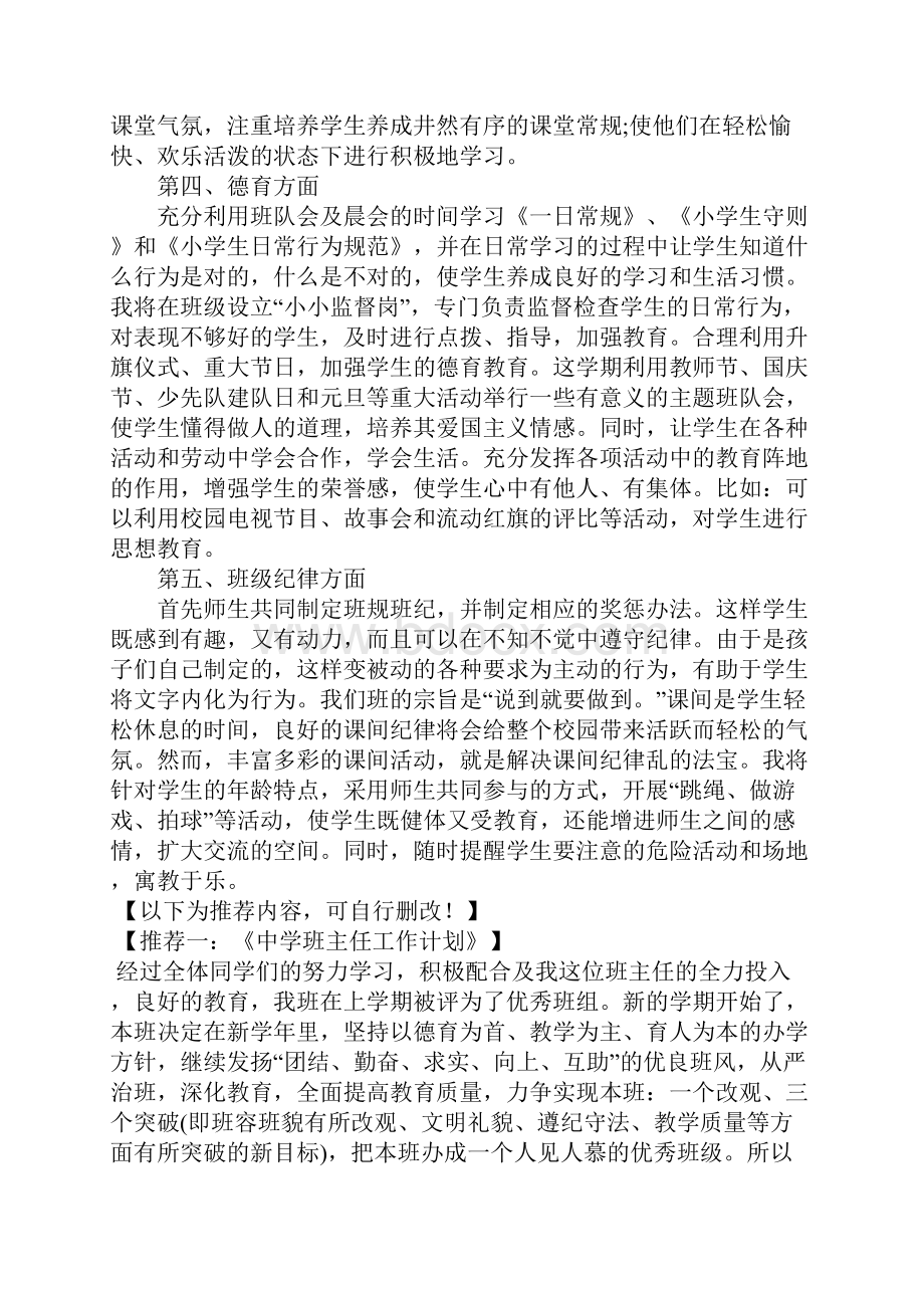 春季小学班主任工作计划.docx_第2页