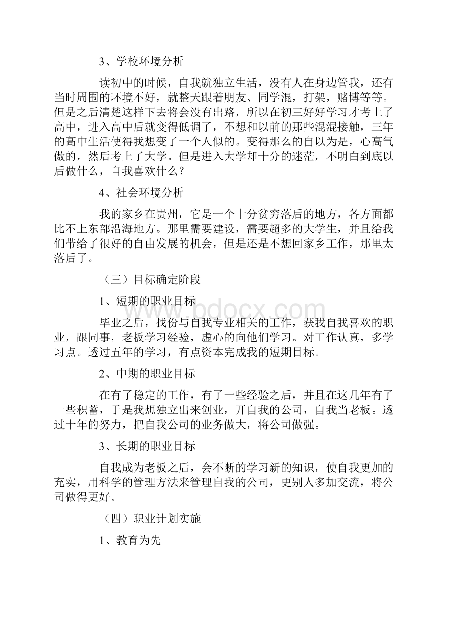 大学生职业规划.docx_第3页