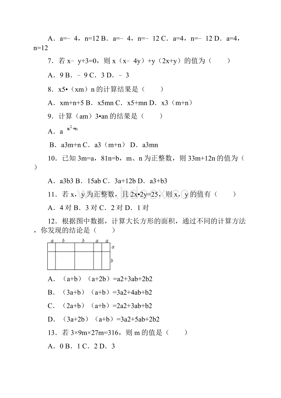 人教版初中数学八年级上册《141 整式的乘法》同步练习卷含答案解析.docx_第2页