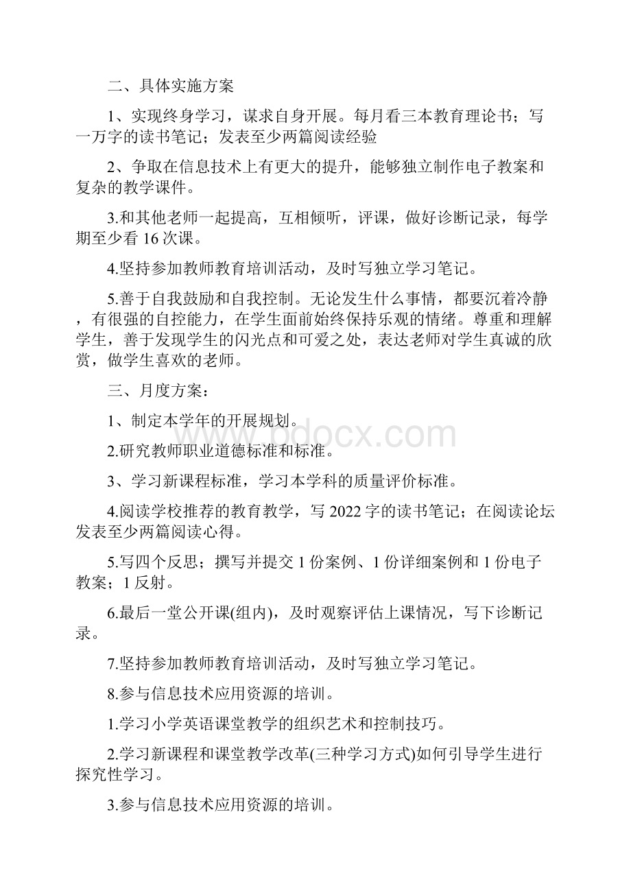 英语教师个人研修计划.docx_第3页