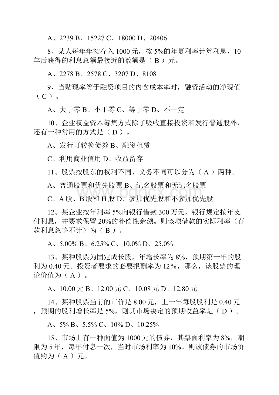 财务管理练习题2.docx_第2页