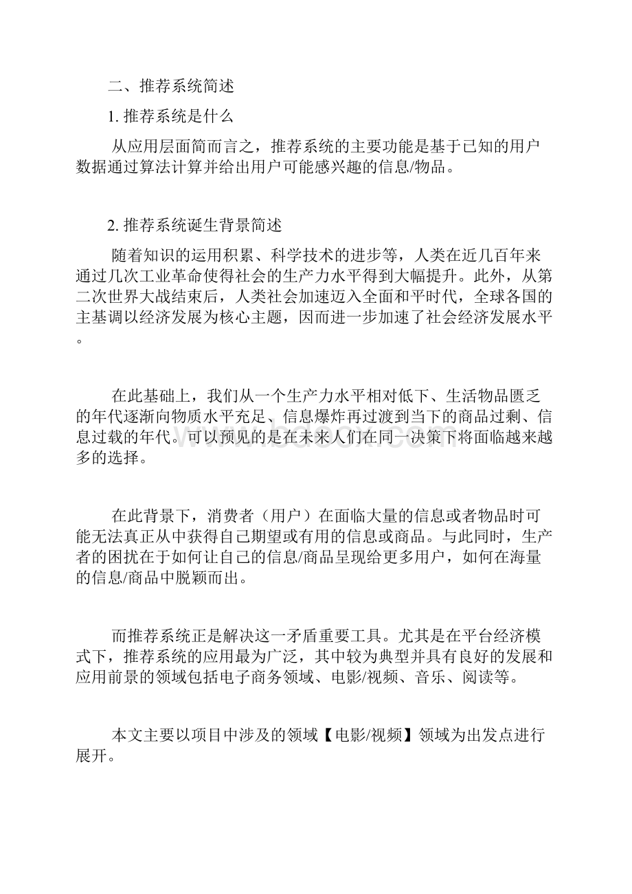 5000字从0到1构建推荐系统.docx_第2页