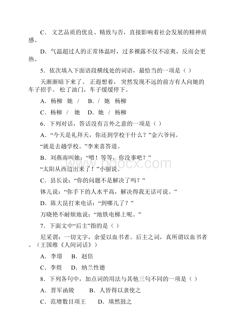 浙江省普通高中学业水平考试语文试题及参考答案.docx_第2页