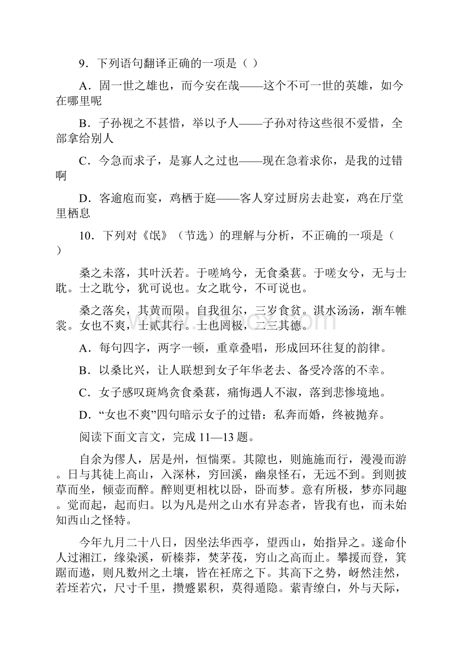 浙江省普通高中学业水平考试语文试题及参考答案.docx_第3页