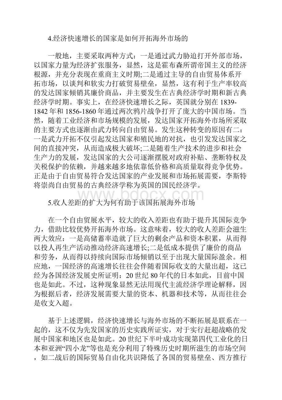 中等收入陷阱与中国发展策略.docx_第3页