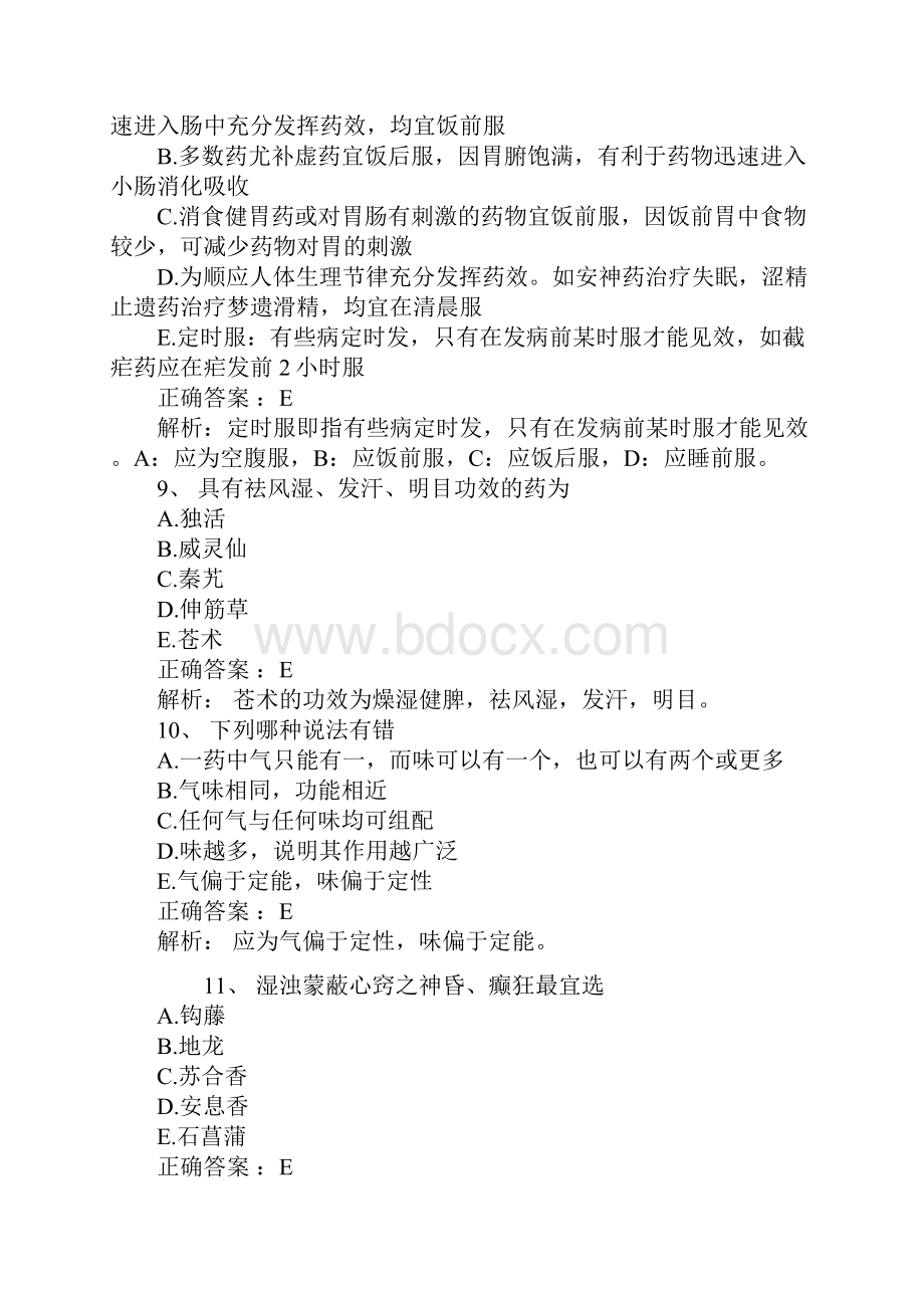 执业药师考试中药学专业知识冲刺模拟试题及答案解析.docx_第3页