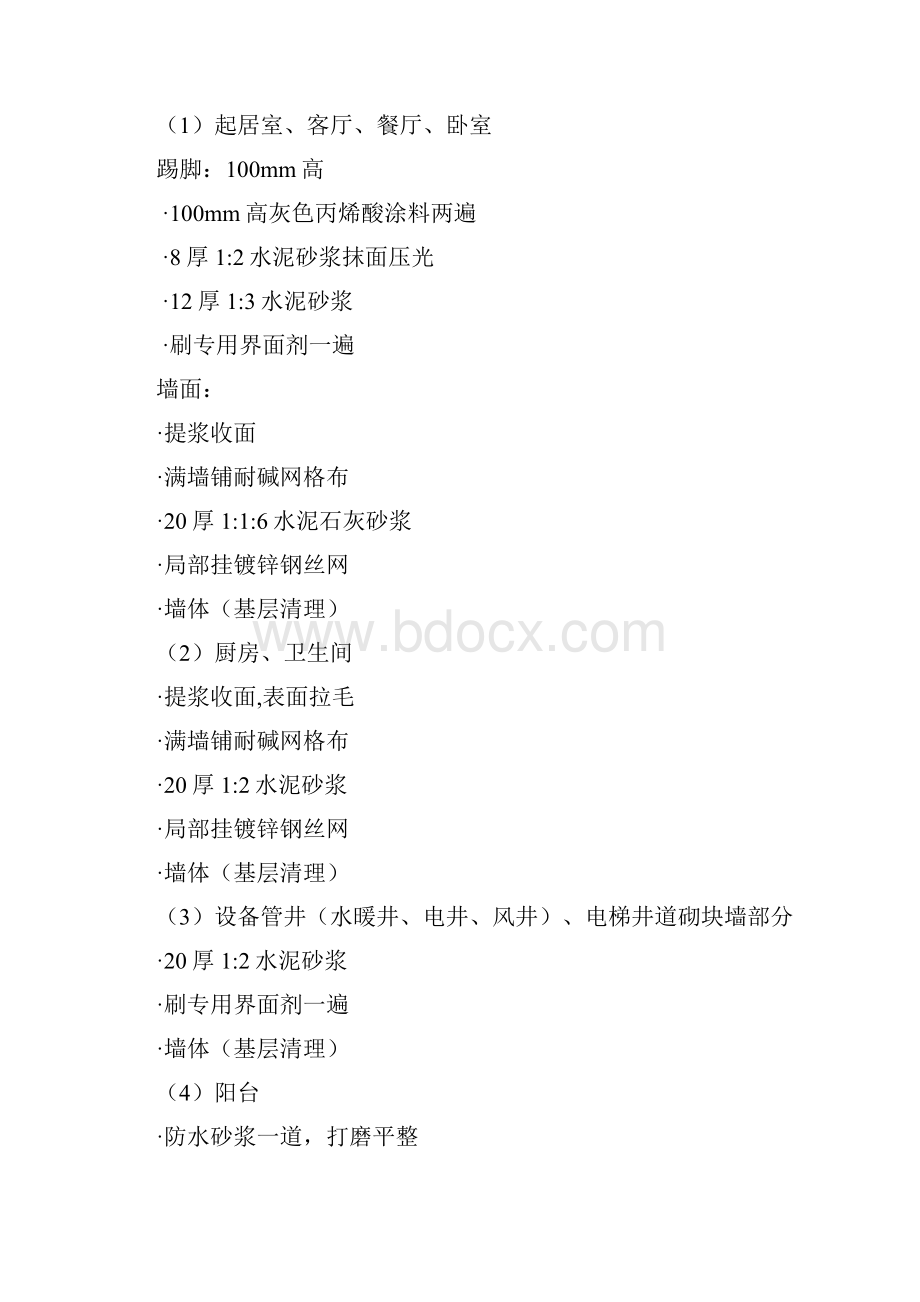 内墙粉刷工程施工方案.docx_第3页