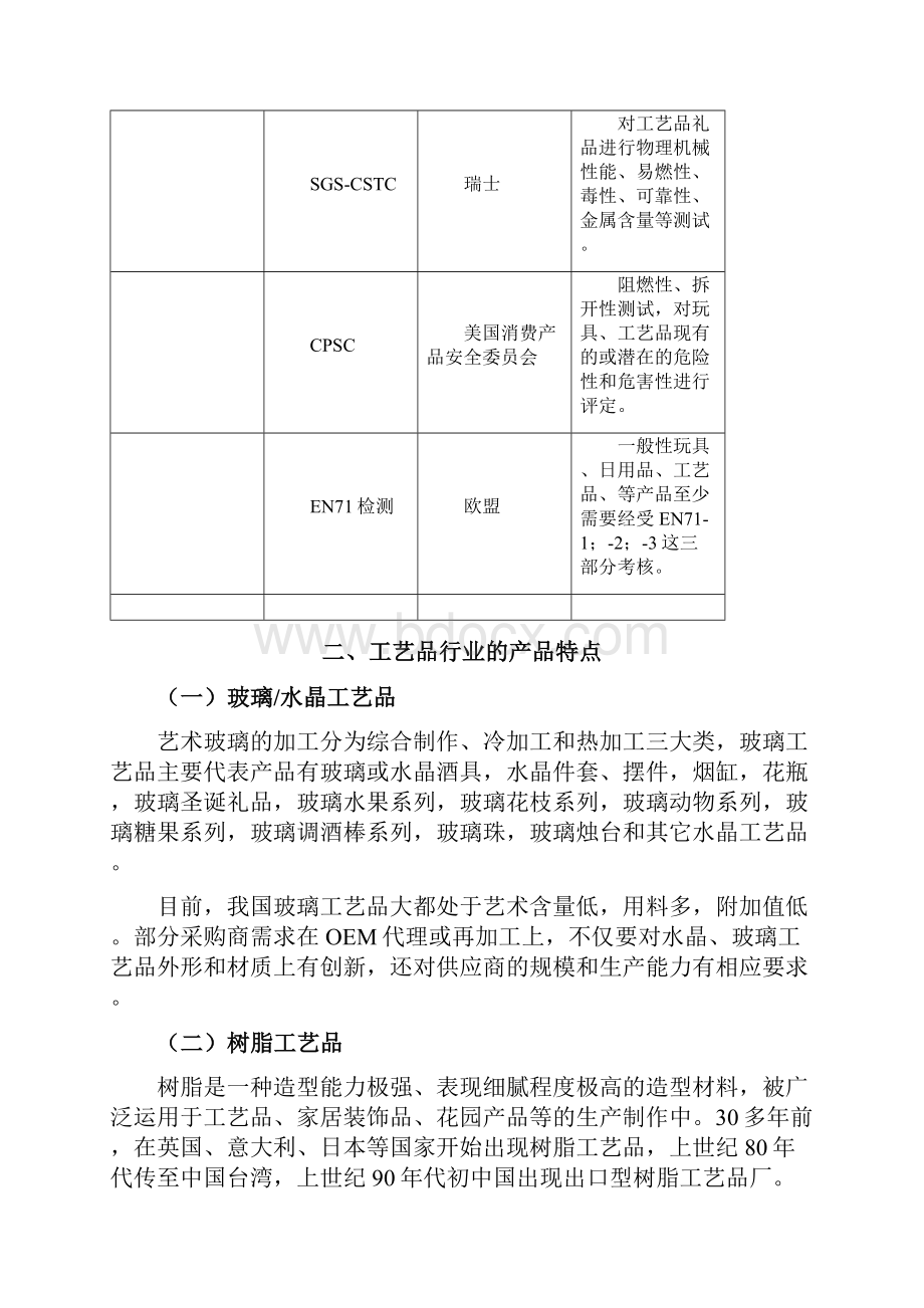 A+版经典工艺品行业可行性分析报告.docx_第2页