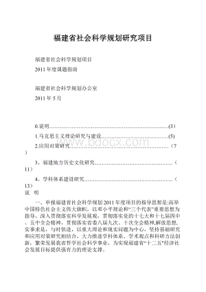 福建省社会科学规划研究项目.docx