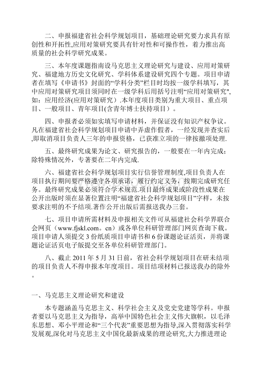 福建省社会科学规划研究项目.docx_第2页