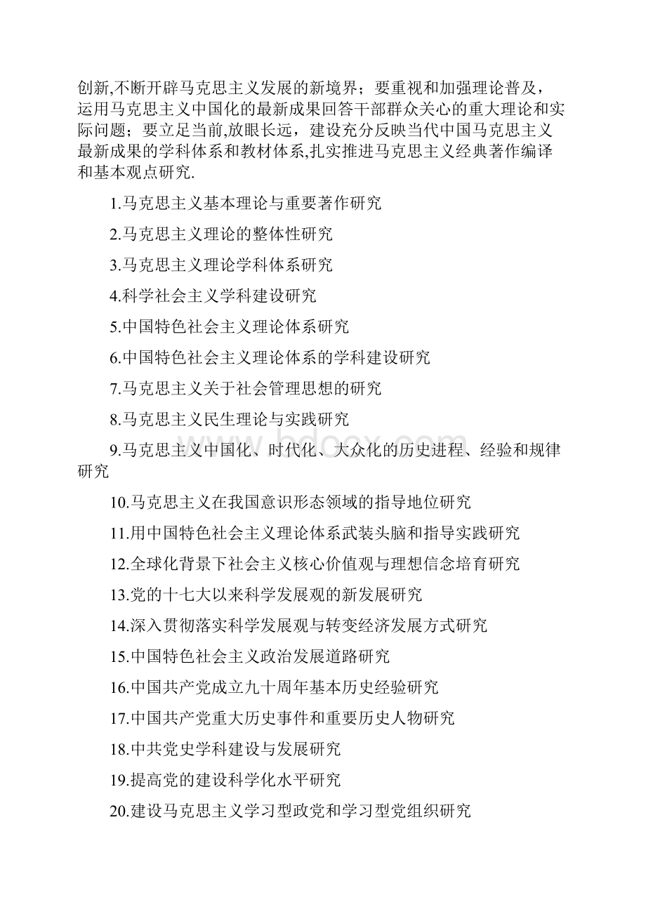 福建省社会科学规划研究项目.docx_第3页
