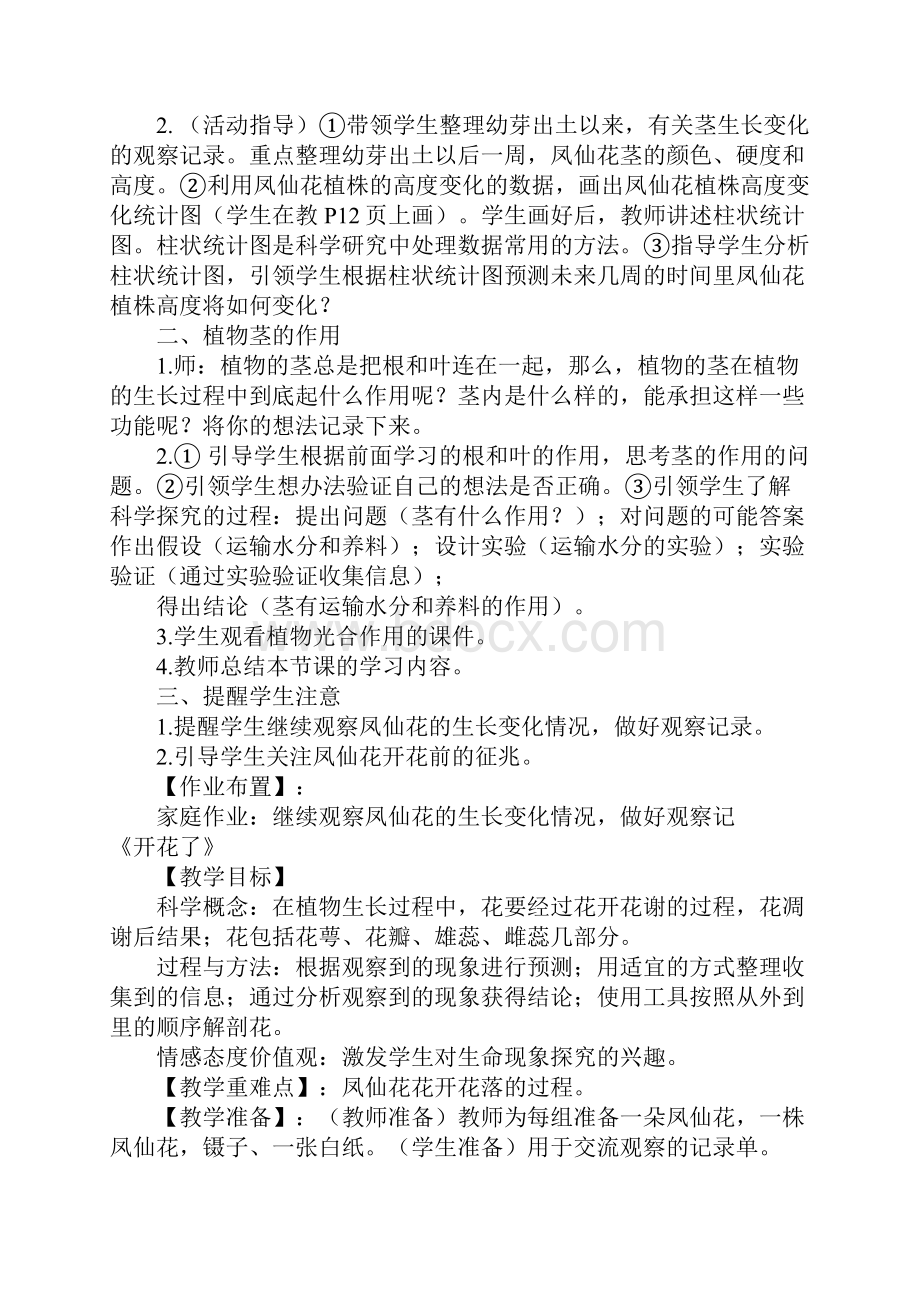 鄂教版小学科学三年级下册第一单元教案.docx_第3页