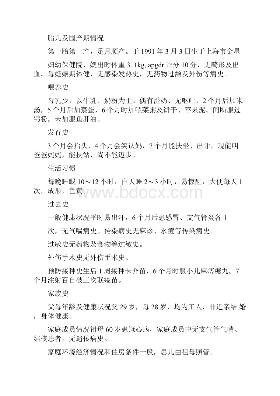 儿科病历书写范文10岁儿科大病历范文.docx_第2页