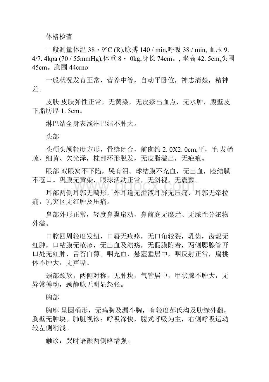 儿科病历书写范文10岁儿科大病历范文.docx_第3页