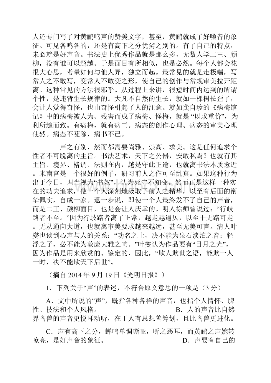 广东省湛江市学年高二下学期期末考试语文试题 Word版含答案.docx_第2页