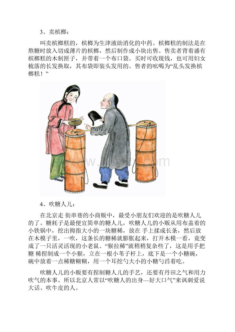 中国古代106行民俗图 一.docx_第2页