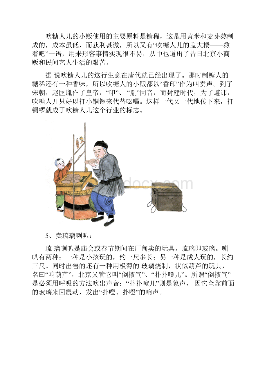 中国古代106行民俗图 一.docx_第3页