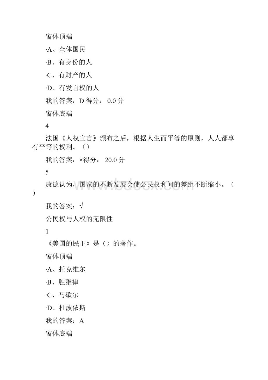 尔雅通识课大学生公民素质教育.docx_第3页