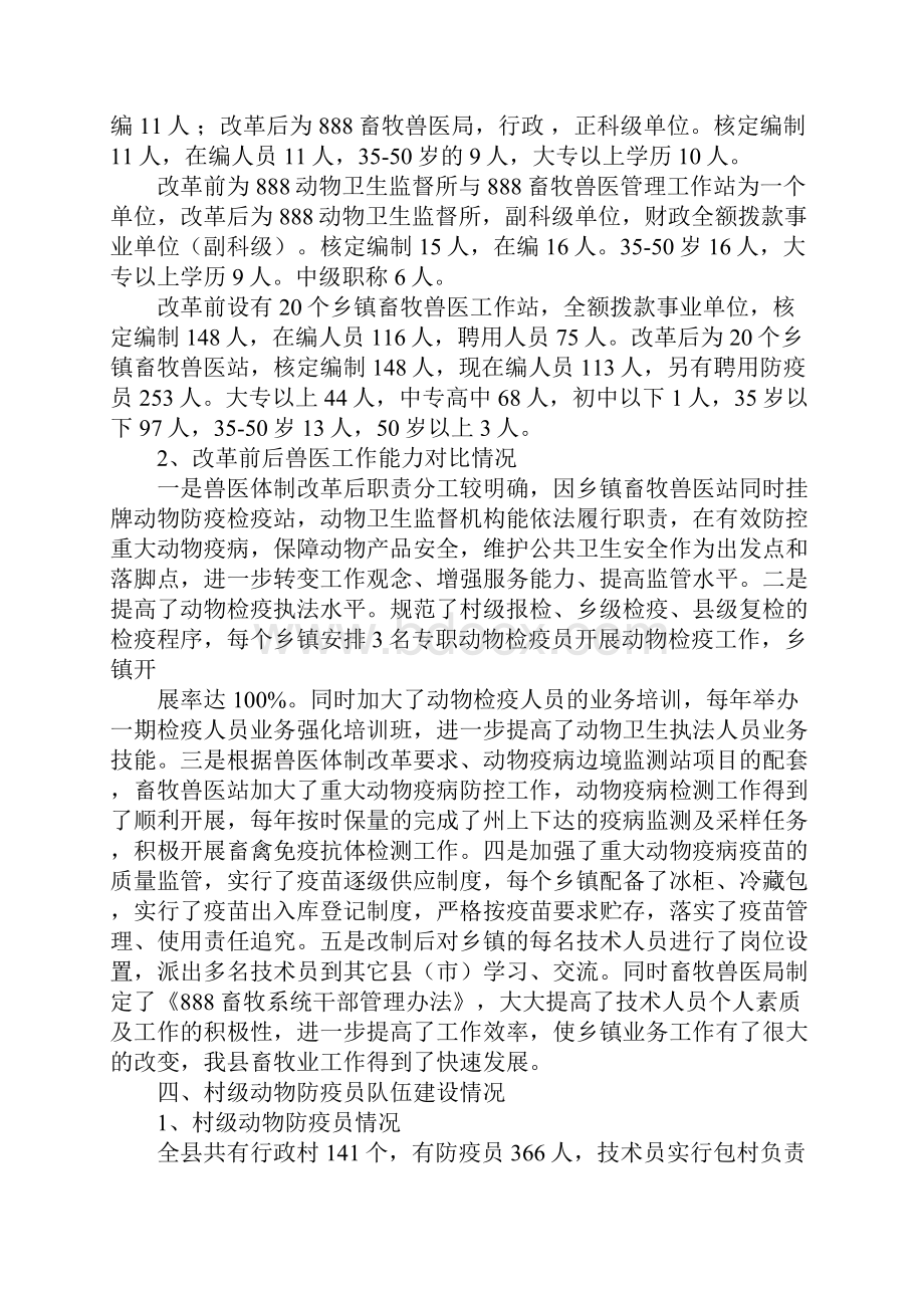 县畜牧兽医局兽医管理体制改革的工作总结汇.docx_第3页