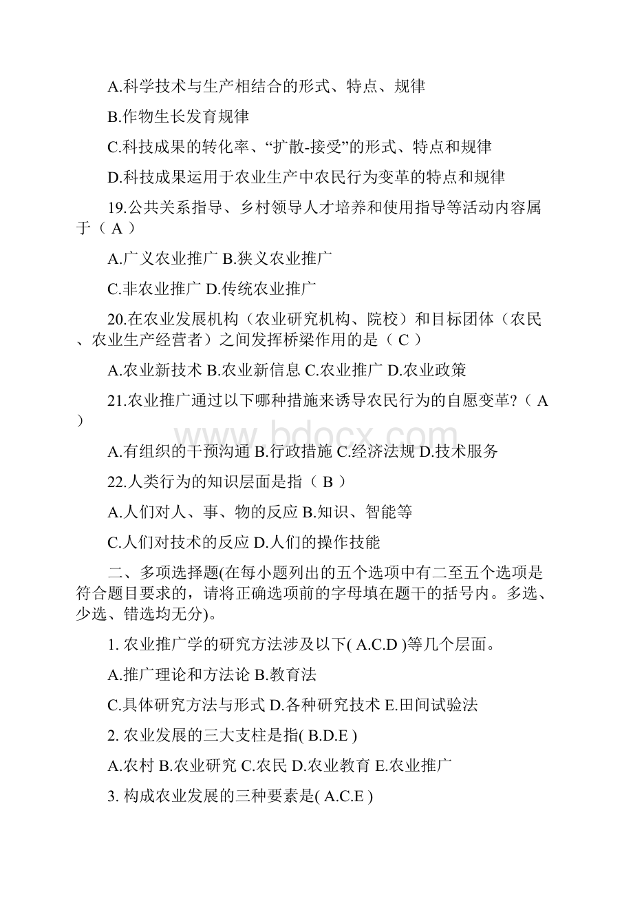 农业推广学复习题.docx_第3页