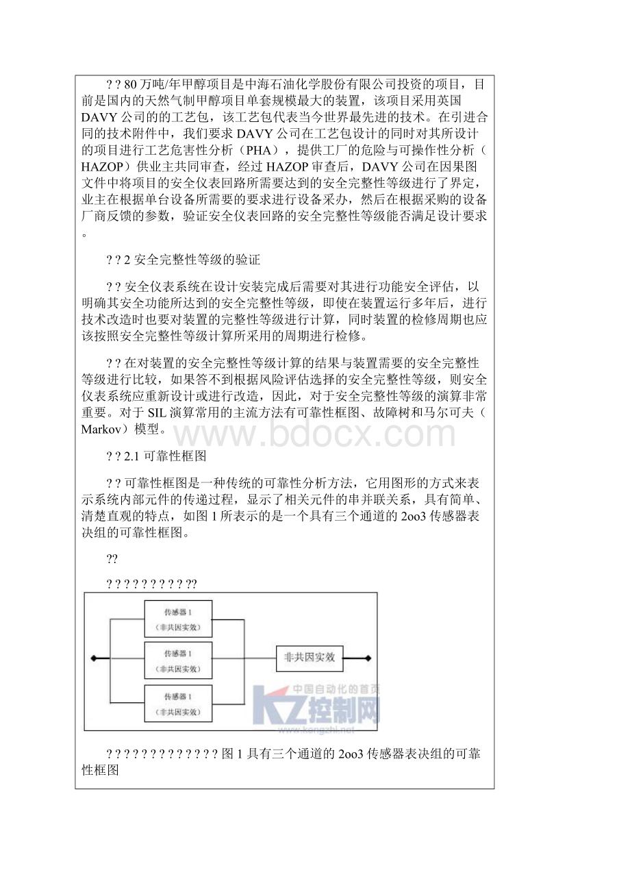 SIL 等级计算.docx_第2页