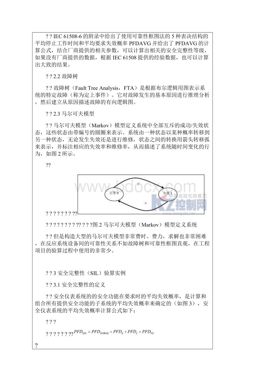 SIL 等级计算.docx_第3页