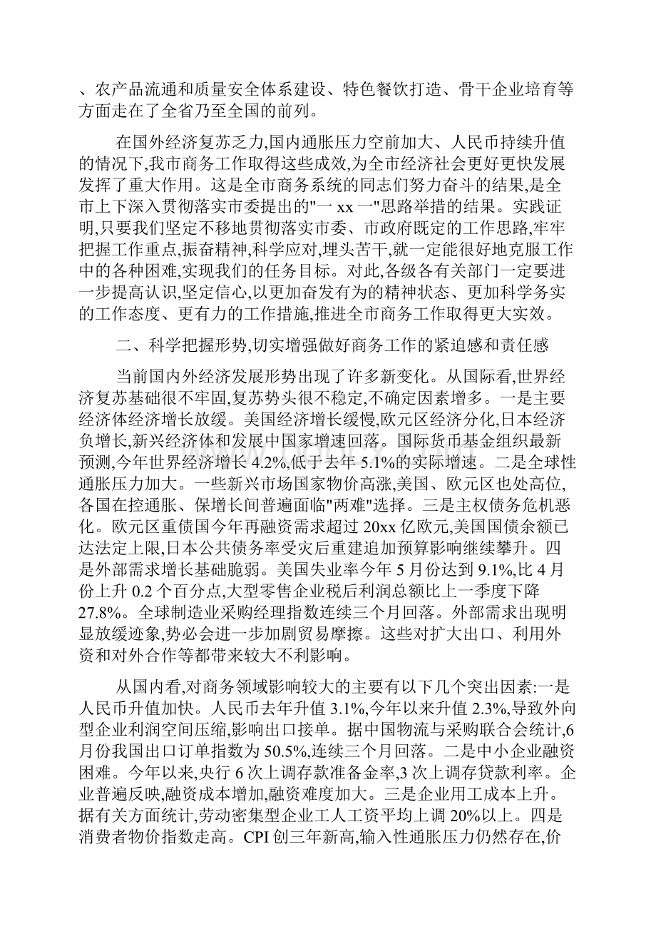 商务工作会议讲话稿.docx_第2页